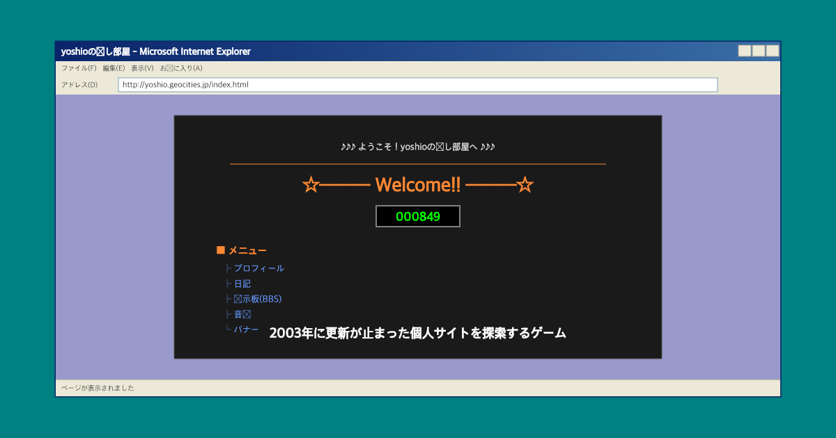 yoshioの隠し部屋